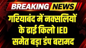 Gariaband Naxal Dump: ढाई किलो IED, 4 किलो UBGL राउंड समेत बड़ा डंप बरामद । Top News