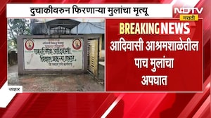 Jawharमधील आदिवासी आश्रमशाळेतील पाच मुलांचा अपघात, शालेय विद्यार्थ्यांकडे दुचाकी आलीच कशी? | NDTV