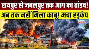 MP Factory Fire Live News: Raipur से Jabalpur तक आग का तांडव! अब तक नहीं मिला काबू! मचा हड़कंप | MP