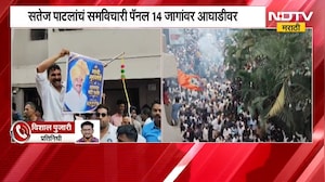 Gokul Election| गोकुळमध्ये सतेज पाटलांचा महायुतीला मोठा धक्का,समविचारी पॅनल 14 जागांवर आघाडी आघाडीवर
