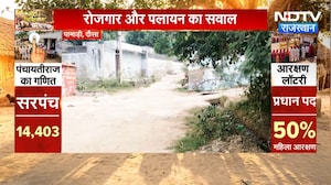 Muddo ka Panchayatnama: ग्रामीणों को कैसा चाहिए सरपंच? बताया अपना मुद्दा । Top News । Breaking News