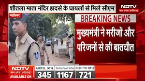 Gwalior Truck Accident: 15 मौतों के बाद घायलों से मिलने पहुंचे CM Mohan Yadav, घायलों का जाना हाल