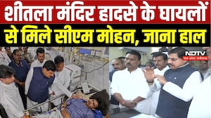 Gwalior Truck Accident News: Sheetla Mandir हादसे के घायलों से मिले CM Mohan, जाना हाल | Breaking