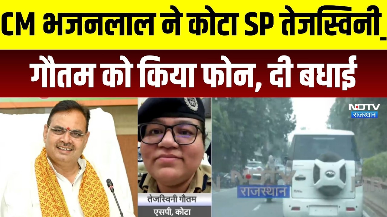 Tiger Shroff Firing:  CM भजनलाल शर्मा ने कोटा SP तेजस्विनी गौतम को किया फोन, दी बधाई । Top News