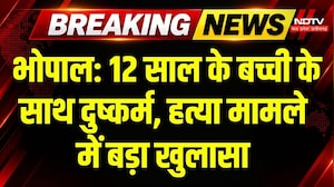 Bhopal Crime News: 12 साल के बच्ची के साथ दुष्कर्म, हत्या मामले में बड़ा खुलासा | Top Breaking News