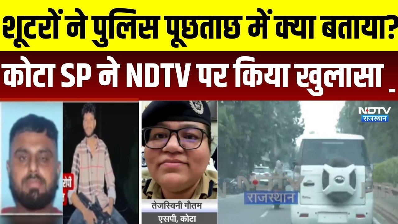 Tiger Shroff Firing: शूटरों ने पूछताछ में क्या बताया? कोटा SP ने NDTV पर किया खुलासा । Top News