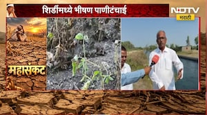 Shirdi Drought| शिर्डीमध्ये भीषण पाणी टंचाई, राहता तालुक्यातील गणेश बंधारा कोरडाठाक | NDTV Marathi