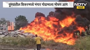 Pune News| पुण्यातील शिरूरमध्ये भंगार गोदामाला भीषण आग, आगीचं कारण अद्याप अस्पष्ट | NDTV Marathi