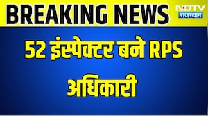 Police promotions: 52 इंस्पेक्टर बने RPS अधिकारी, गृह विभाग ने जारी किए आदेश । Top News । Jaipur