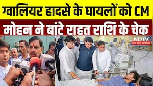 Gwalior Sheetla Mata Hadsa: घायलों से मिले CM Mohan, Scindia के साथ बांटे राहत राशि के चेक |Breaking