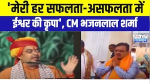 CM Bhajan Lal: 'मेरी हर सफलता-असफलता ईश्वर की कृपा', CM भजनलाल