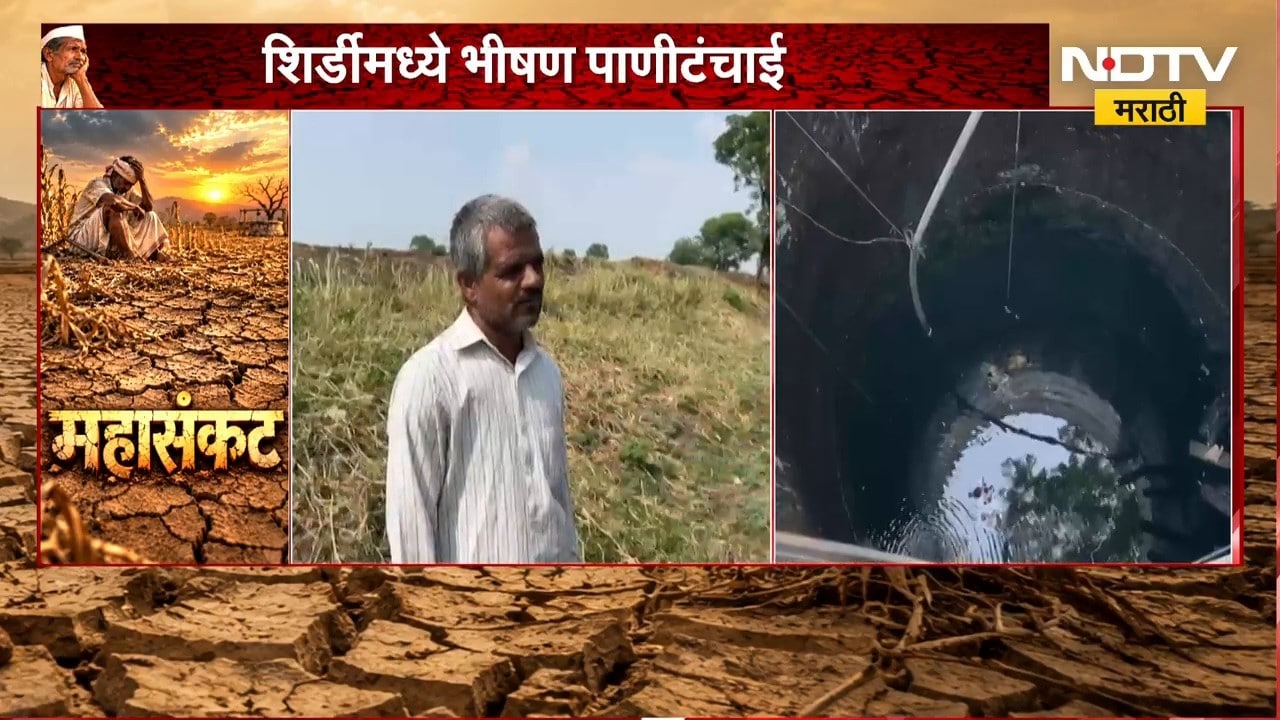 Shirdi Drought| शिर्डीमध्ये भीषण पाणी टंचाई, राहता तालुक्यातील गणेश बंधारा कोरडाठाक | NDTV Marathi