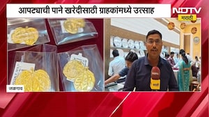 Jalgaonच्या सुवर्णनगरीत दसऱ्याची धूम, दागिन्यांसह आपट्यांच्या पानांना मागणी | NDTV Marathi