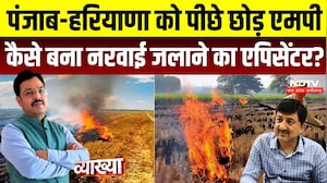 Vyakhya With Kapil Sharma: MP में पराली का धुआं, Punjab-Haryana पीछे! खेतों में आग से जहरीली हवा!
