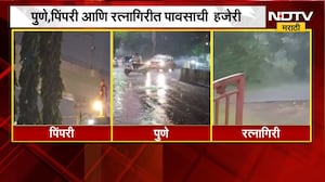 दिवसभरातील ढगाळ वातावरणानंतर Pune, Pimpri आणि Ratnagiri मध्ये पावसाची दमदार हजेरी | NDTV Marathi