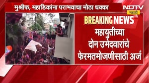 Gokul Election Result|कोल्हापुरात बंटी पॅटर्न पुन्हा हिट,महायुतीच्या उमेदवारांचे फेरमतमोजणीसाठी अर्ज