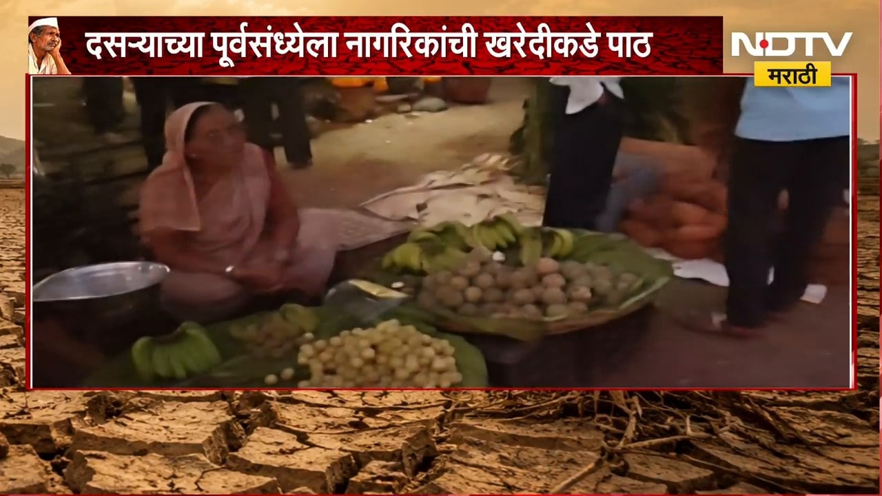 Jalgaonबाजारपेठेत गेल्या वर्षीच्या तुलनेत गर्दी कमी,दसऱ्याच्या पूर्वसंध्येला नागरिकांची खरेदीकडे पाठ