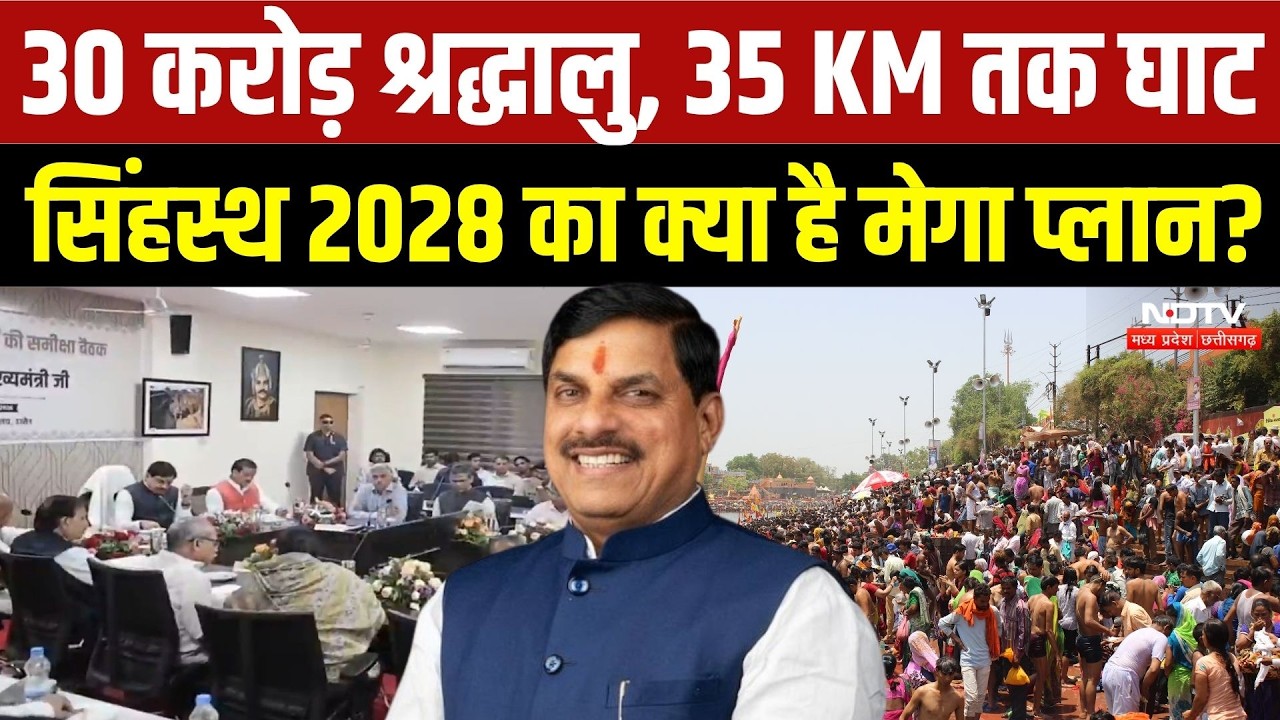 Simhastha 2028: 30 करोड़ श्रद्धालु, 5,000 करोड़ का प्लान! ओंकारेश्वर तक क्या-क्या बदलेगा? | Top News
