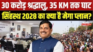 Simhastha 2028: 30 करोड़ श्रद्धालु, 5,000 करोड़ का प्लान! ओंकारेश्वर तक क्या-क्या बदलेगा? | Top News