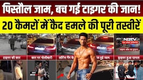 Tiger Shroff Firing Case: जाम हुई पिस्तौल, बाल-बाल बचे टाइगर! 20 CCTV कैमरों में कैद हमला | Lawrence