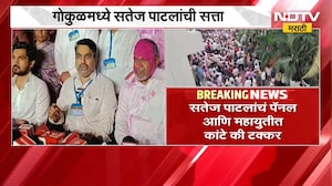 Kolhapur Gokul Election Result | गोकुळ  दुध संघावर सतेज पाटील यांची सत्ता, पॅनलचे 13 उमेदवार विजयी
