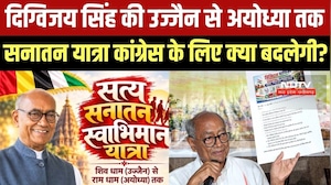 Digvijaya Singh Sanatan Yatra: आज से शुरू हो रही Sanatan Yatra, Congress के लिए क्या बदलने वाला है?