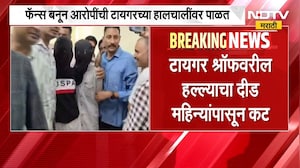 Tiger Shroff Attack | टायगर श्रॉफ हल्ला प्रकरणी मोठी अपडेट, दीड महिन्यांपासून कट; आरोपींची पाळत