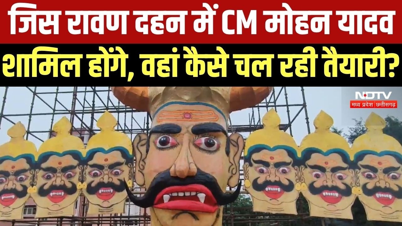 Vijayadashami: जिस रावण दहन में CM मोहन यादव शामिल होंगे, वहां कैसे चल रही तैयारी?