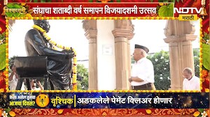 Nagpur RSS Melava | नागपुरात RSS चा विजयादशमी सोहळा, अनेक नेते रेशीमबाग मैदानावर उपस्थित