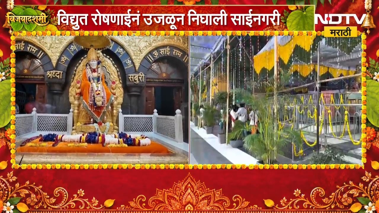Shirdi Sai Baba Mandir | शिर्डीत साईबाबांचा पुण्यतिथी सोहळा, साईनामाचा गजर, भाविकांची गर्दी