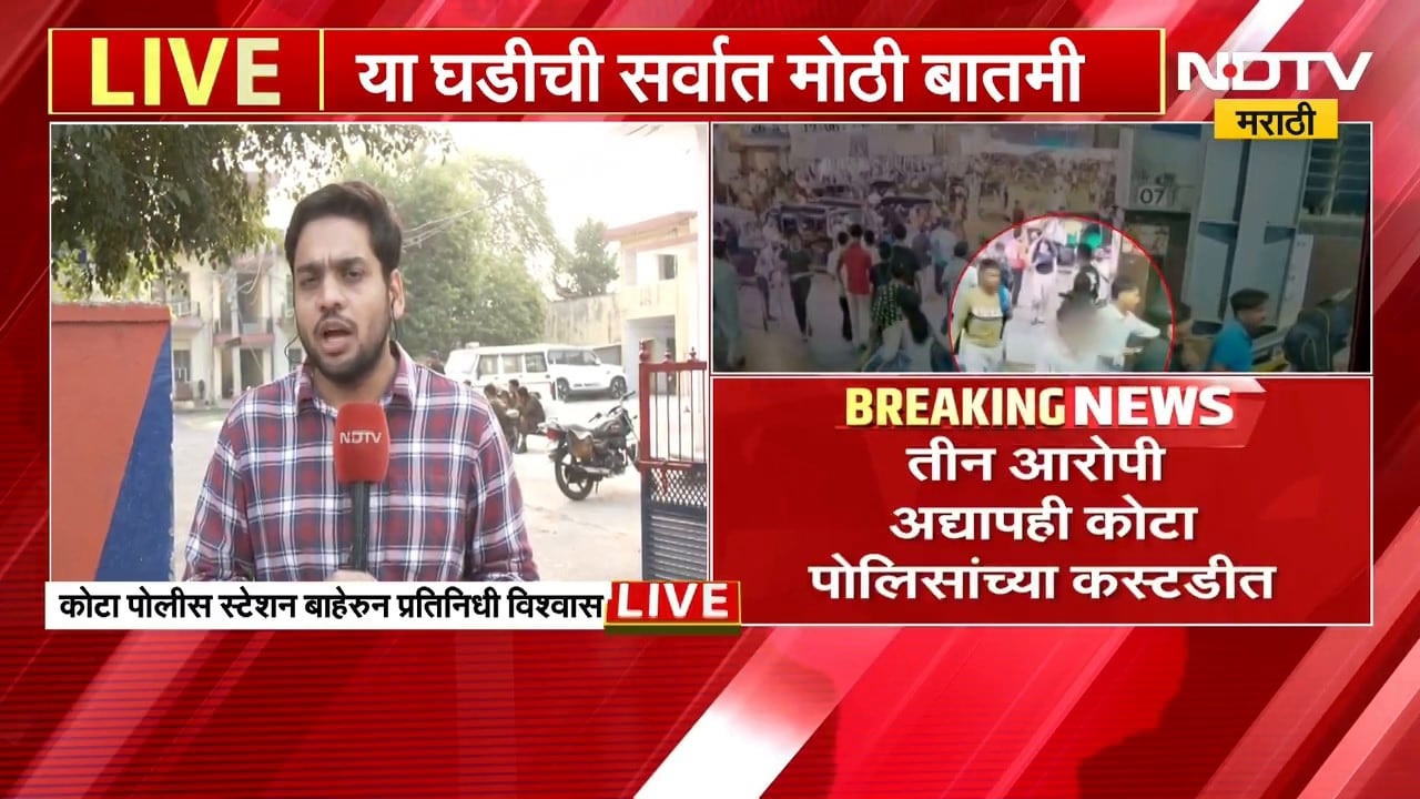 Tiger Shroff Attack | टायगर श्रॉफ हल्ला प्रकरण, आरोपी अटकेत, राजस्थानच्या कोटामधून NDTV चा आढावा