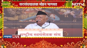 Mohan Bhagwat | जेव्हा जेव्हा परंपरा विसरलो तेव्हा तेव्हा पतन झालं - मोहन भागवत