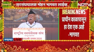 RSS Mohan Bhagwat | विश्वाला कुटुंब मानून चाललं पाहिजे - मोहन भागवत | NDTV Marathi