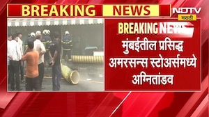 Mumbai Fire News | मुंबईतील प्रसिद्ध अमरसन्स स्टोअर्समध्ये अग्नितांडव, अग्निशमन दल घटनास्थळी | NDTV