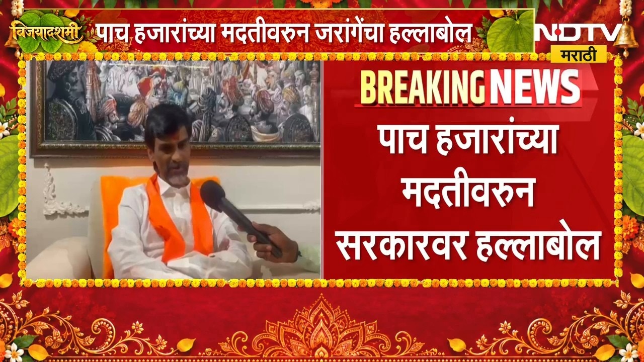 Manoj Jarange Dasara Melava | मेळाव्याची तयारी पूर्ण, कोणावर साधणार निशाणा? जरांगे काय म्हणाले?