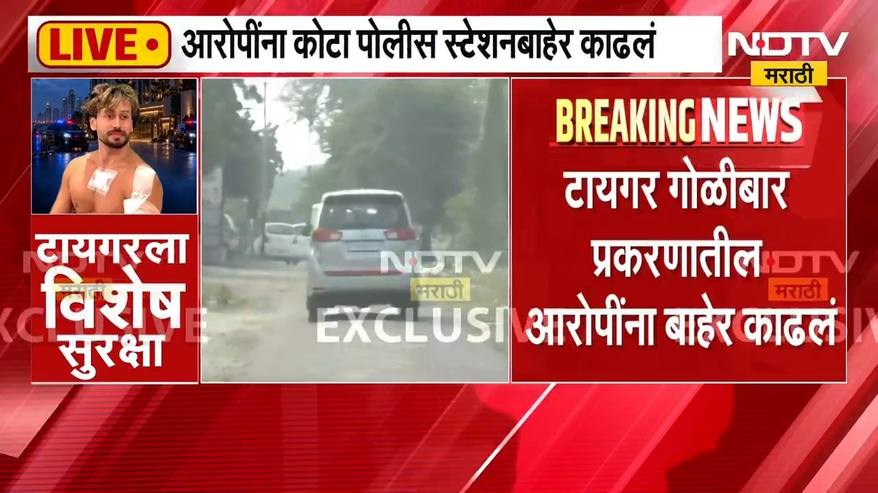 टायगर श्रॉफ प्रकरणातील आरोपींना मुंबईत आणलं जाणार, राजस्थानच्या कोटामधून NDTV चा Ground Report