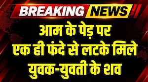 Shahdol में आम के पेड़ पर एक ही फंदे से लटके मिले युवक-युवती के शव । Top News
