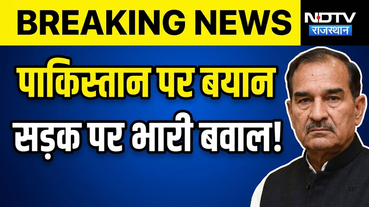 Madan Rathore controversy: मदन राठौड के बयान पर बवाल! अजमेर से जालौर तक सड़कों पर कांग्रेस|Jalore