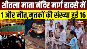 MP News: Gwalior में Sheetla Mata Temple हादसे में एक और मौत, मृतकों की संख्या हुई 16। Breaking News