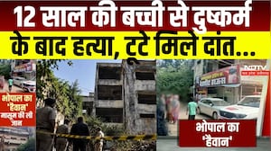 Bhopal Murder Case : 12 साल की बच्ची की हत्या का मामले में बड़ा खुलासा । Breaking News । MP Crime