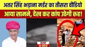 Atar Singh Bhadana murder का तीसरा वीडियो आया सामने, देख कर कांप उठेगी रूह!| Rajasthan crime