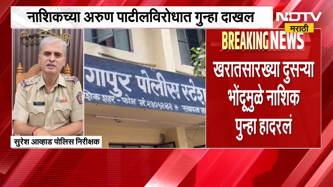 नाशिक पुन्हा हादरलं, खरातसारख्या दुसऱ्या भोंदूचे काळं कृत्य समोर; गुन्हा दाखल | Nashik Bhondu