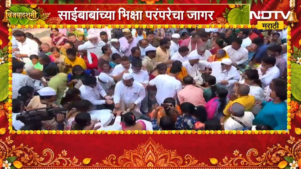 Shirdi Sai Mandir | भक्ती, सेवा आणि समर्पणाचा भिक्षा झोळी सोहळा | NDTV Marathi