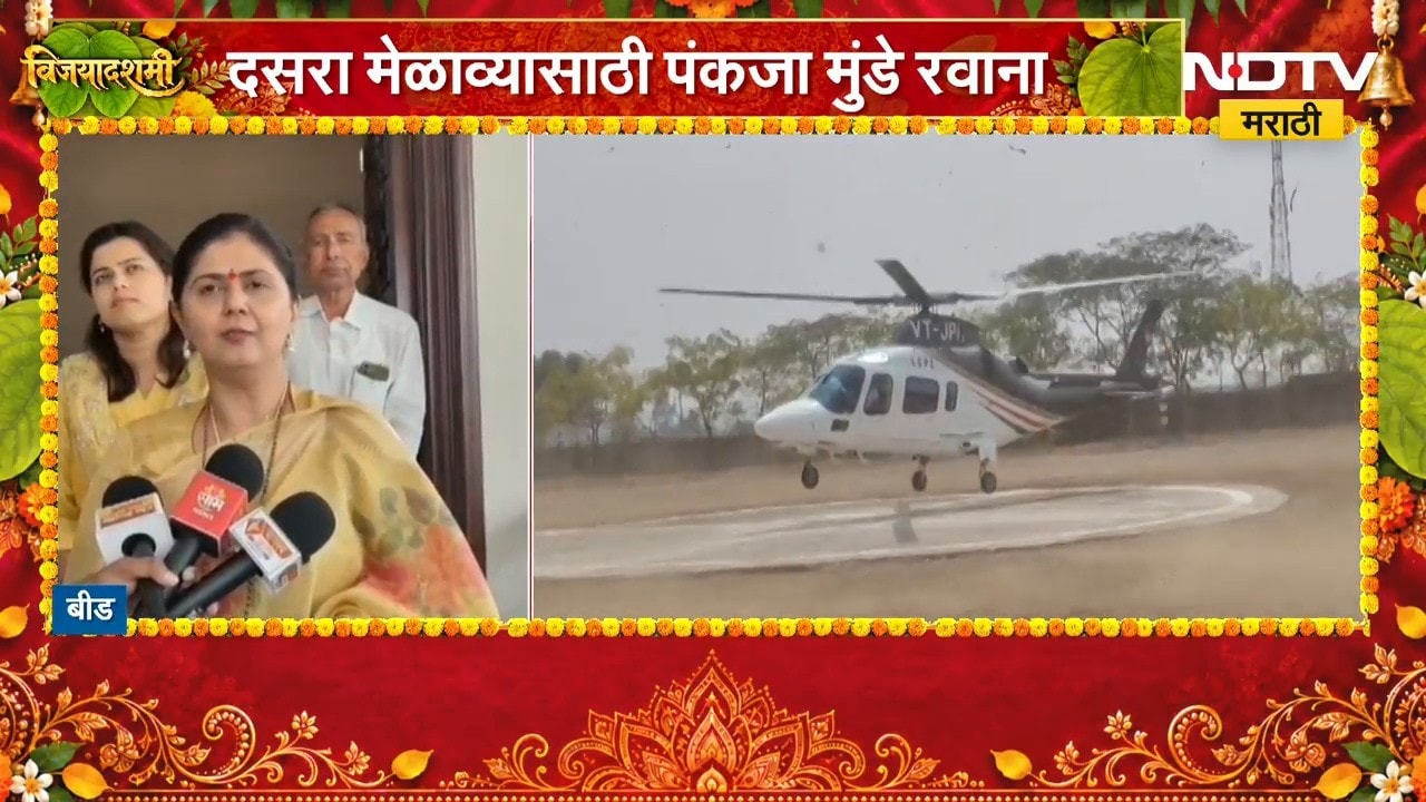Pankaja Munde | दसऱ्यानिमित्त विचारांचं सोनं लुटा, दसरा मेळाव्यात पंकजा मुंडे कोणता संदेश देणार?
