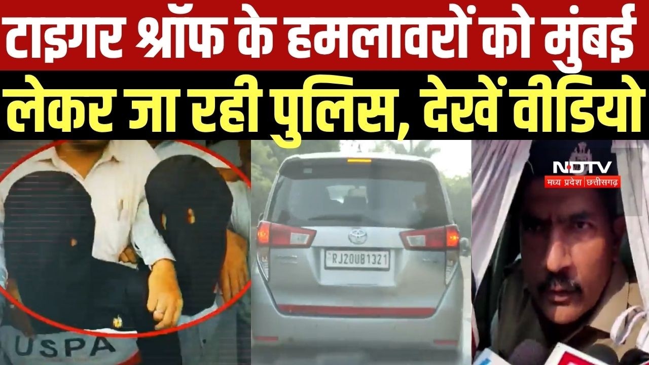 Tiger Shroff पर हमला करने वाले तीनों शूटर्स को Mumbai ले कर जा रही पुलिस, देखें VIDEO
