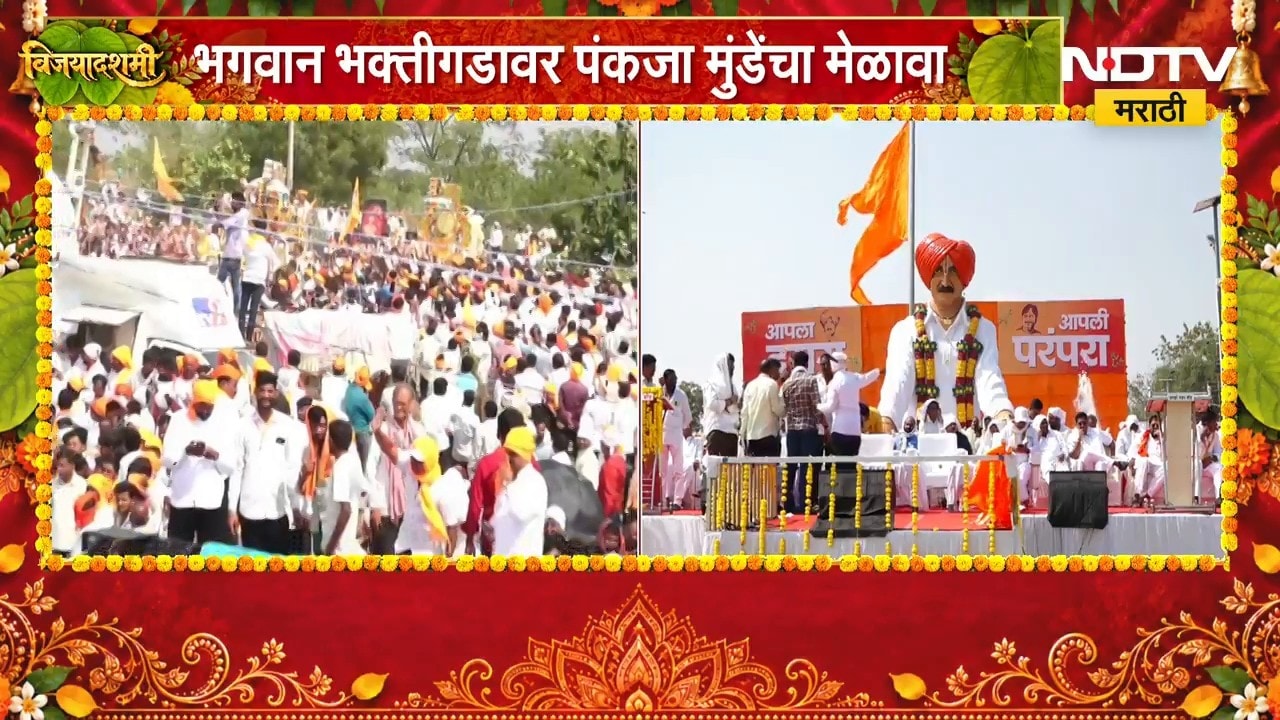 Pankaja Munde आणि Manoj Jarange यांचा दसरा मेळावा, सध्याचे अपडेट्स काय? | NDTV Marathi
