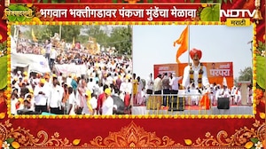 Pankaja Munde आणि Manoj Jarange यांचा दसरा मेळावा, सध्याचे अपडेट्स काय? | NDTV Marathi