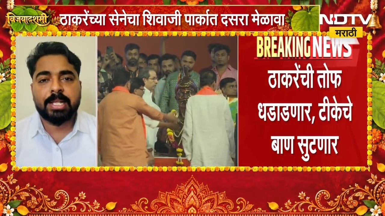 Navnath Ban | उद्धव ठाकरे यांच्या दसरा मेळाव्यावर भाजप प्रवक्ते नवनाथ बन यांचा निशाणा | NDTV