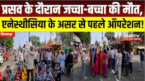 MP News : Chhindwara अस्पताल में प्रसूता और नवजात की मौत, लापरवाही के आरोप । Breaking