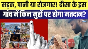 Panchayat Chunav: सड़क, पानी या रोजगार, Dausaके इस गांव में किन मुद्दों पर होगा मतदान? |Latest News